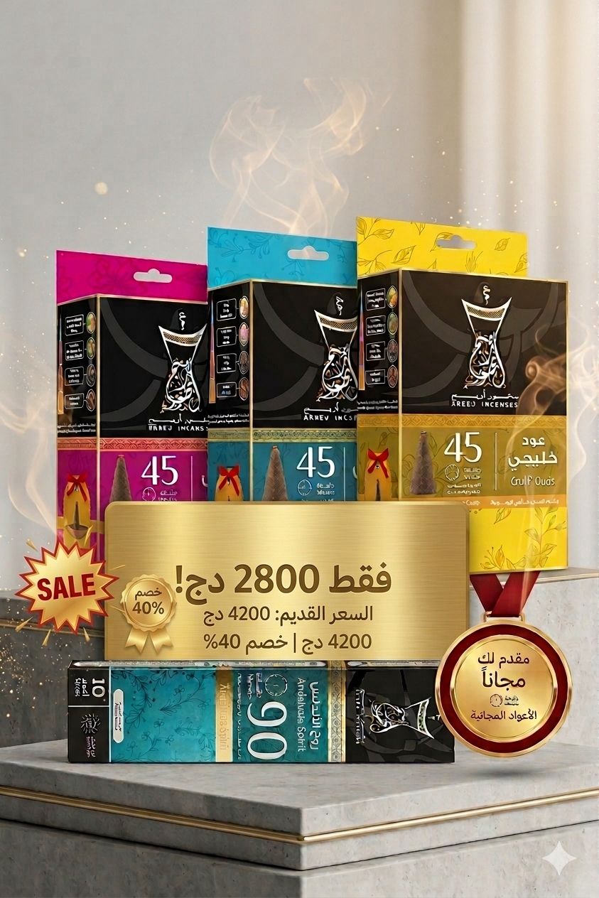 باقة بخور أريج